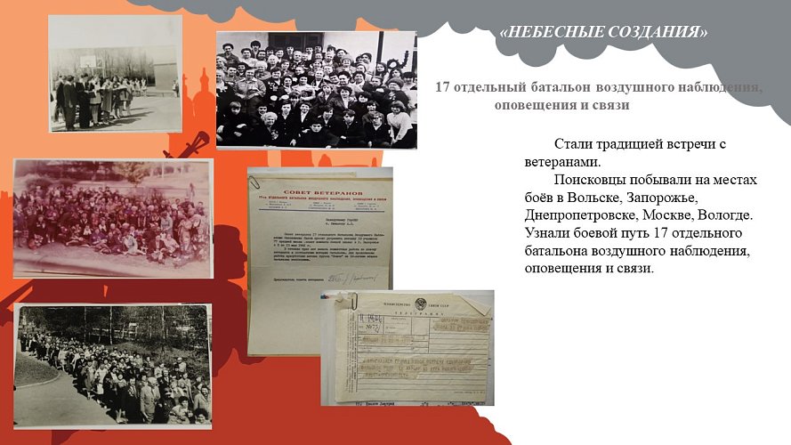 «Небесные создания» - 17 отдельный батальон воздушного наблюдения, оповещения и связи